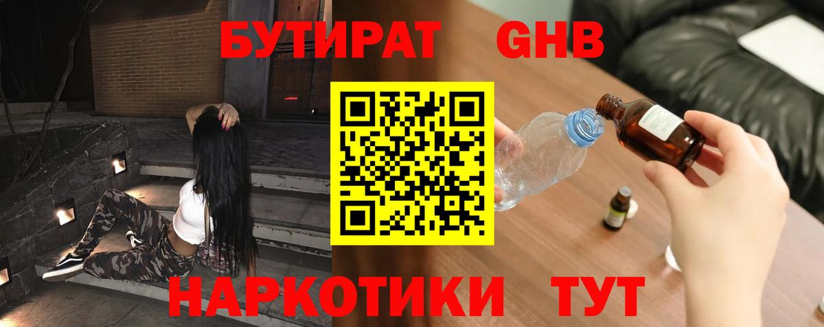 Бутират Butirat  Вход с VPN  Шадринск 