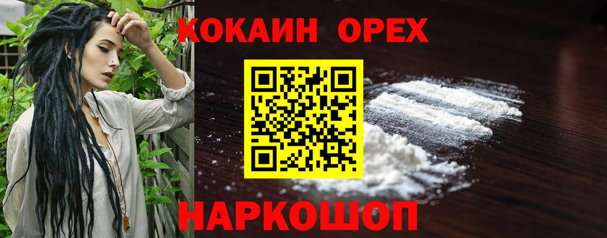 COCAIN VHQ  Cocaine Эквадор  Вход с VPN  Шадринск 