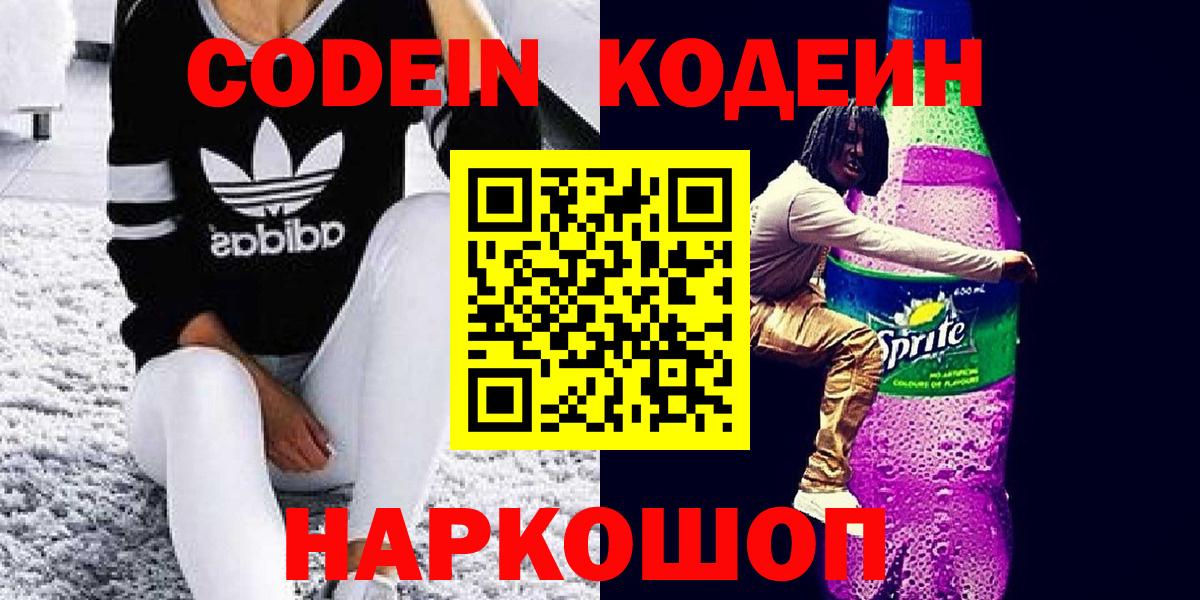 Шадринск  Codein напиток Lean (лин)  Codein напиток Lean (лин)  Вход с VPN 