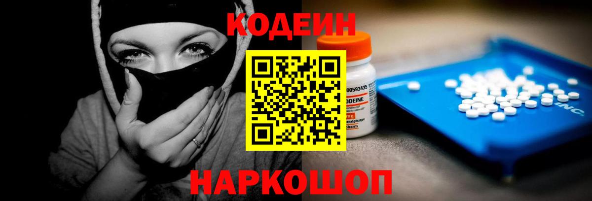 Кодеиновый сироп Lean Purple Drank Шадринск