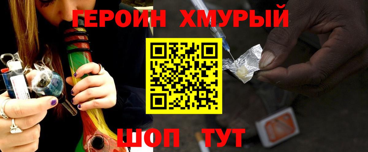 ГЕРОИН афганец  ГЕРОИН  Шадринск  Вход с VPN 