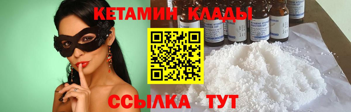 КЕТАМИН VHQ  Вход с VPN  дарк нет формула  Шадринск 