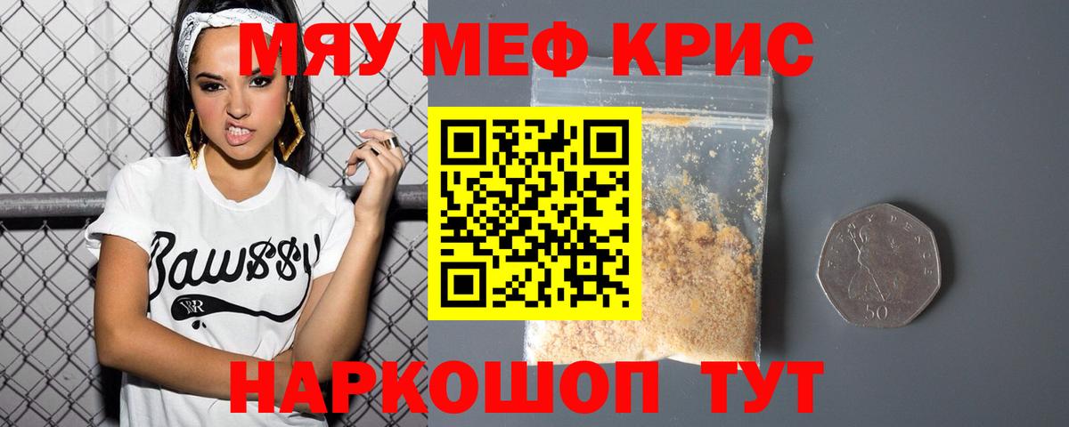МЕФ  Мефедрон  МЯУ-МЯУ mephedrone  Вход с VPN  МЯУ-МЯУ мука  Шадринск 