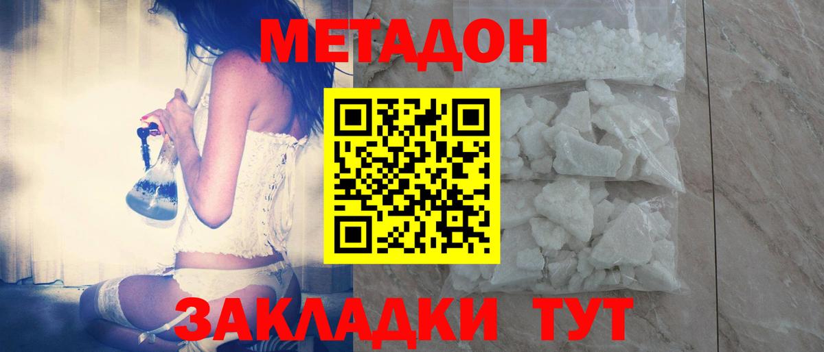 Шадринск  Метадон белоснежный  Вход с VPN 