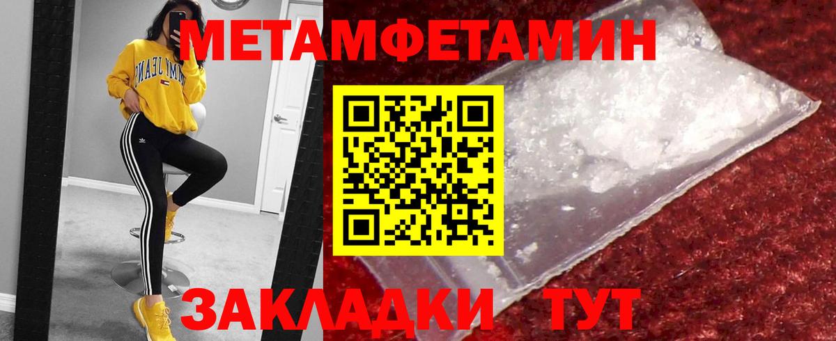 Первитин Methamphetamine Шадринск