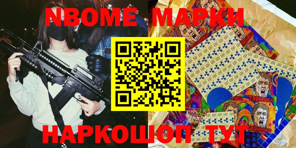Марки 25I-NBOMe 1500мкг  Вход с VPN  Шадринск 